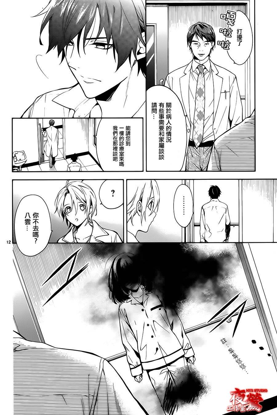 心灵侦探八云2009 第54话 第13页