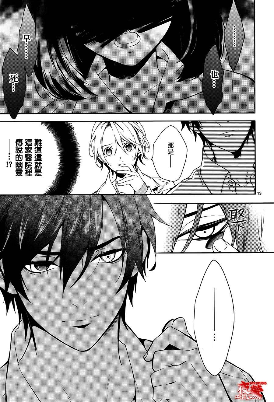 心灵侦探八云2009 第54话 第14页