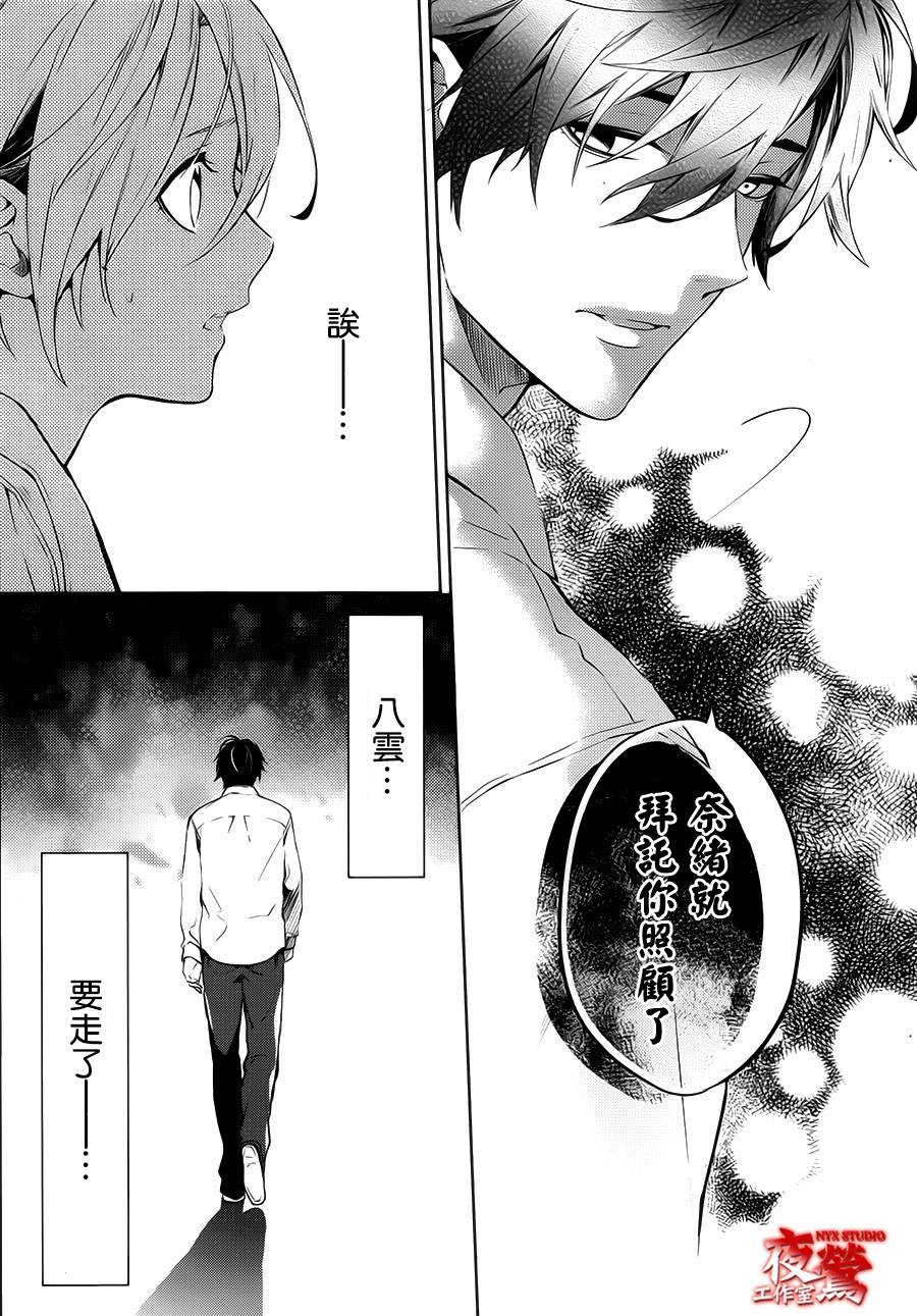 心灵侦探八云2009 第54话 第16页