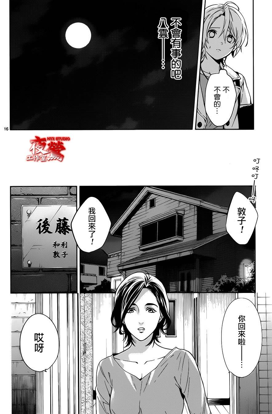 心灵侦探八云2009 第54话 第17页