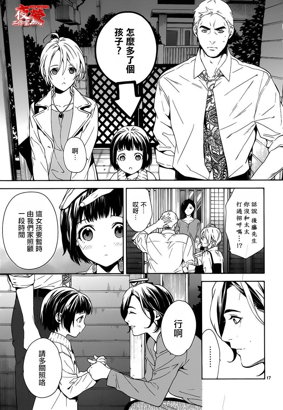 心灵侦探八云2009 第54话 第18页