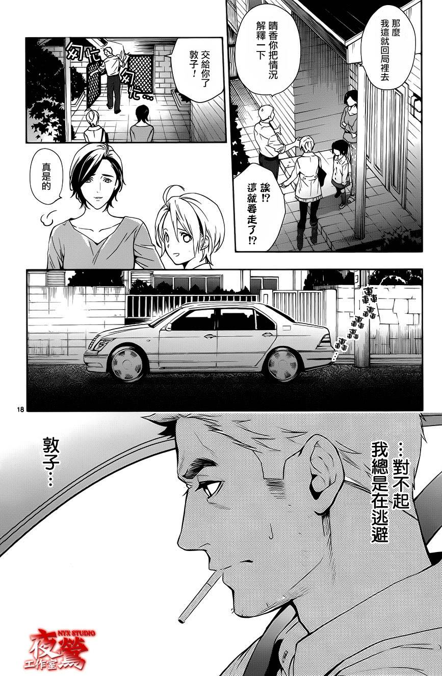 心灵侦探八云2009 第54话 第19页