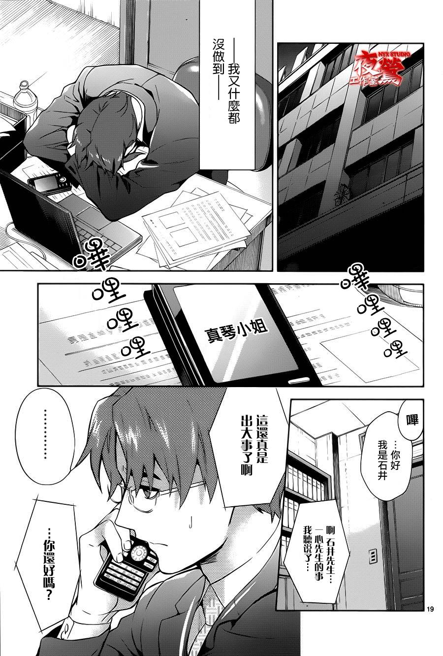 心灵侦探八云2009 第54话 第20页