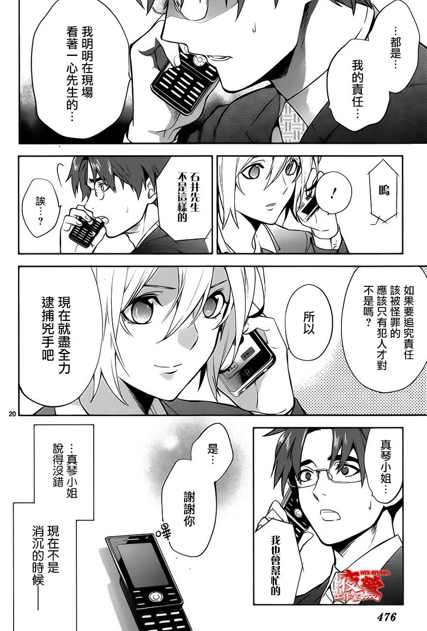 心灵侦探八云2009 第54话 第21页