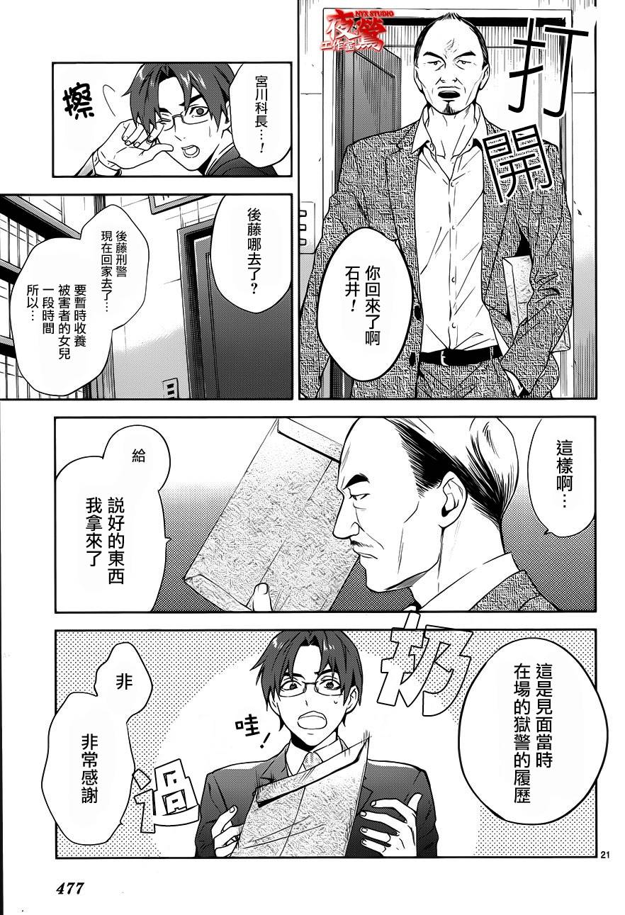 心灵侦探八云2009 第54话 第22页