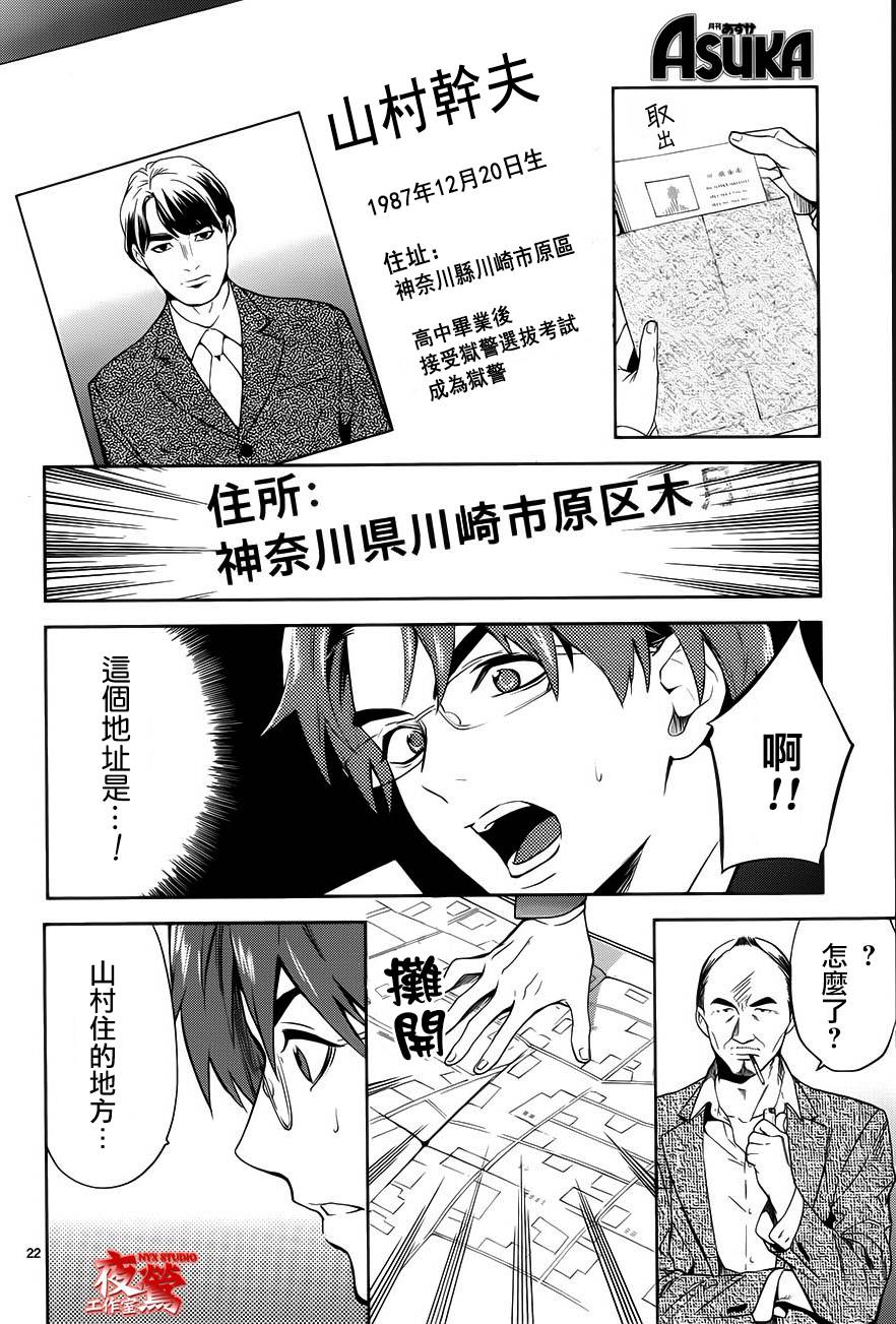 心灵侦探八云2009 第54话 第23页