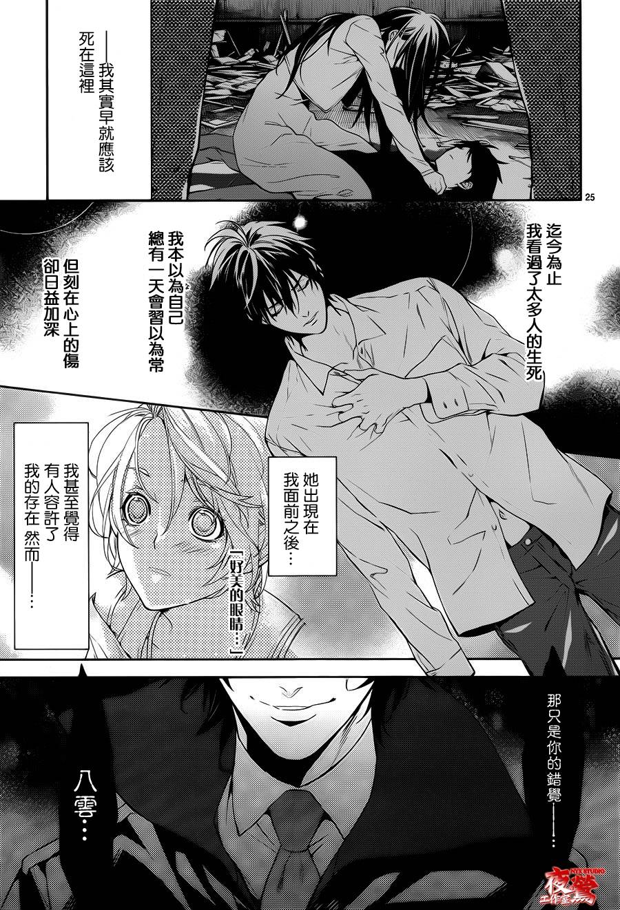 心灵侦探八云2009 第54话 第26页