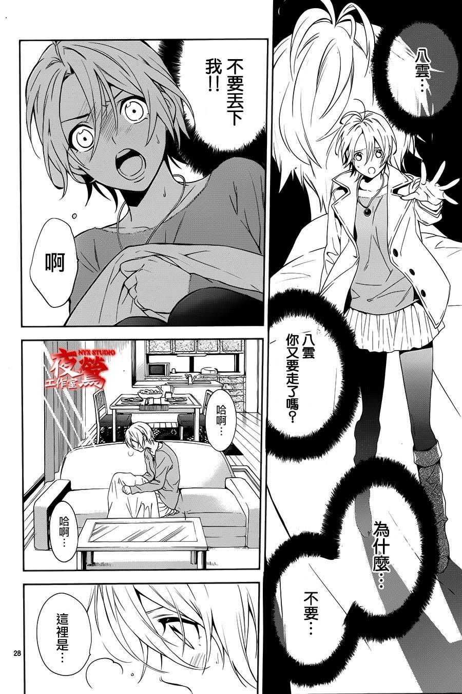 心灵侦探八云2009 第54话 第29页