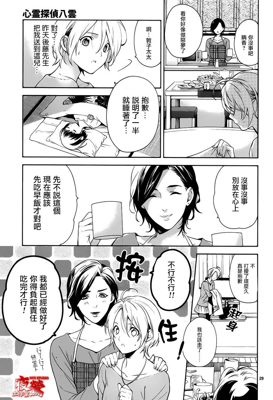 心灵侦探八云2009 第54话 第30页