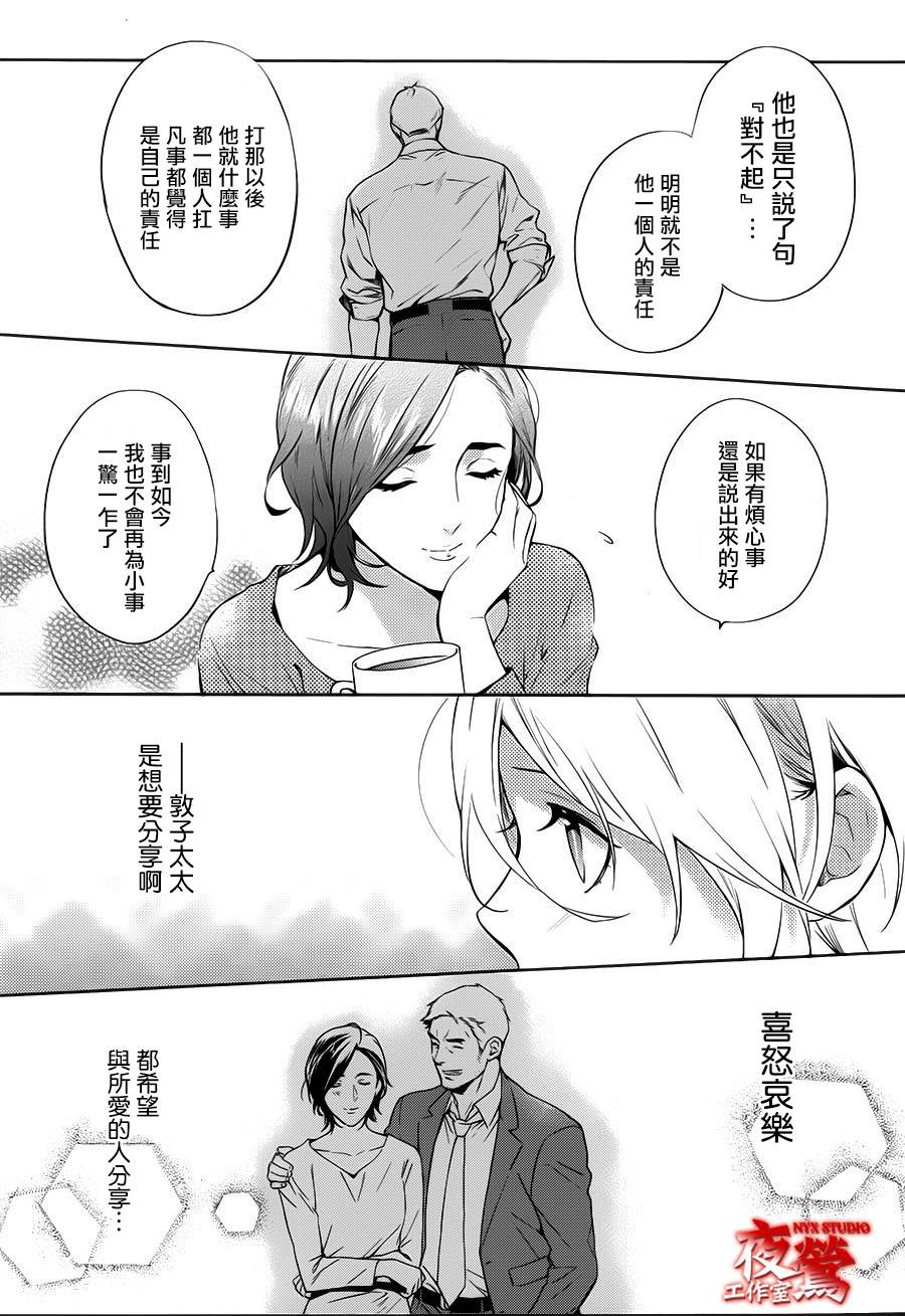 心灵侦探八云2009 第54话 第32页