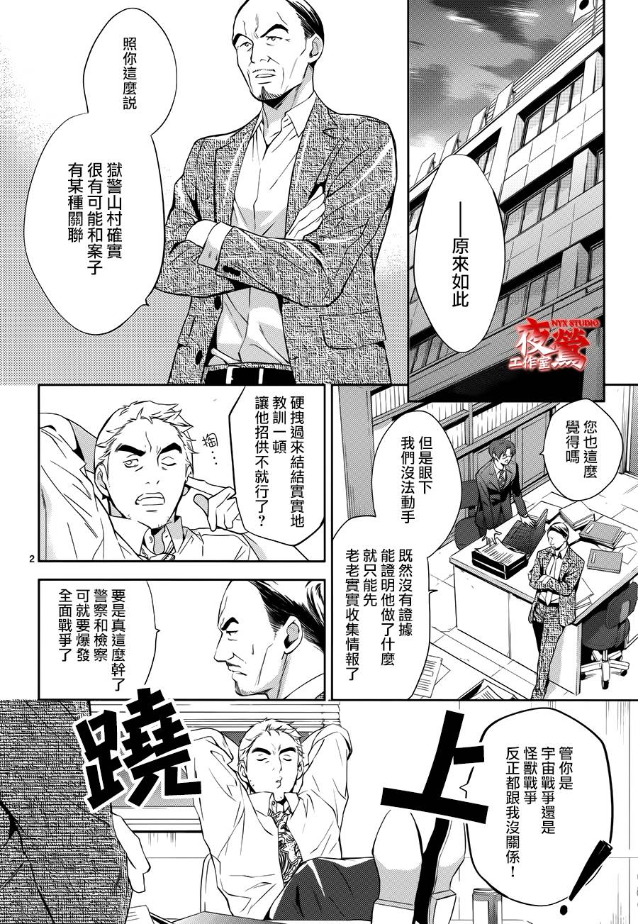 心灵侦探八云2009 第55话 第1页