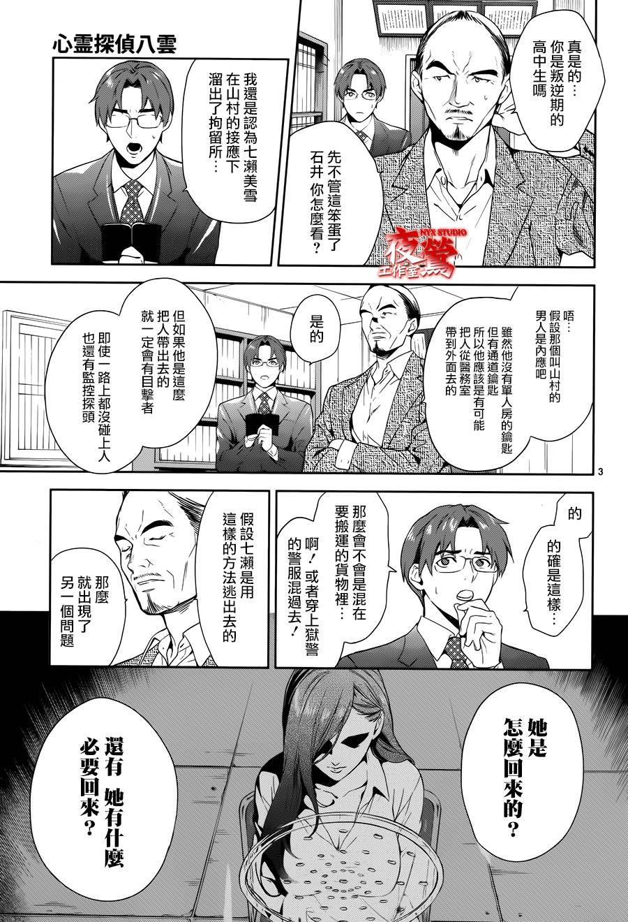 心灵侦探八云2009 第55话 第2页