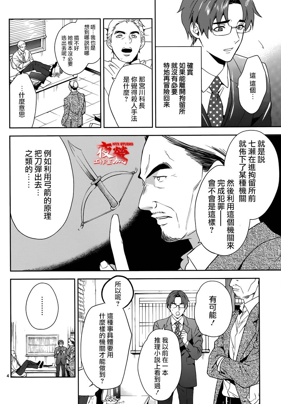 心灵侦探八云2009 第55话 第3页