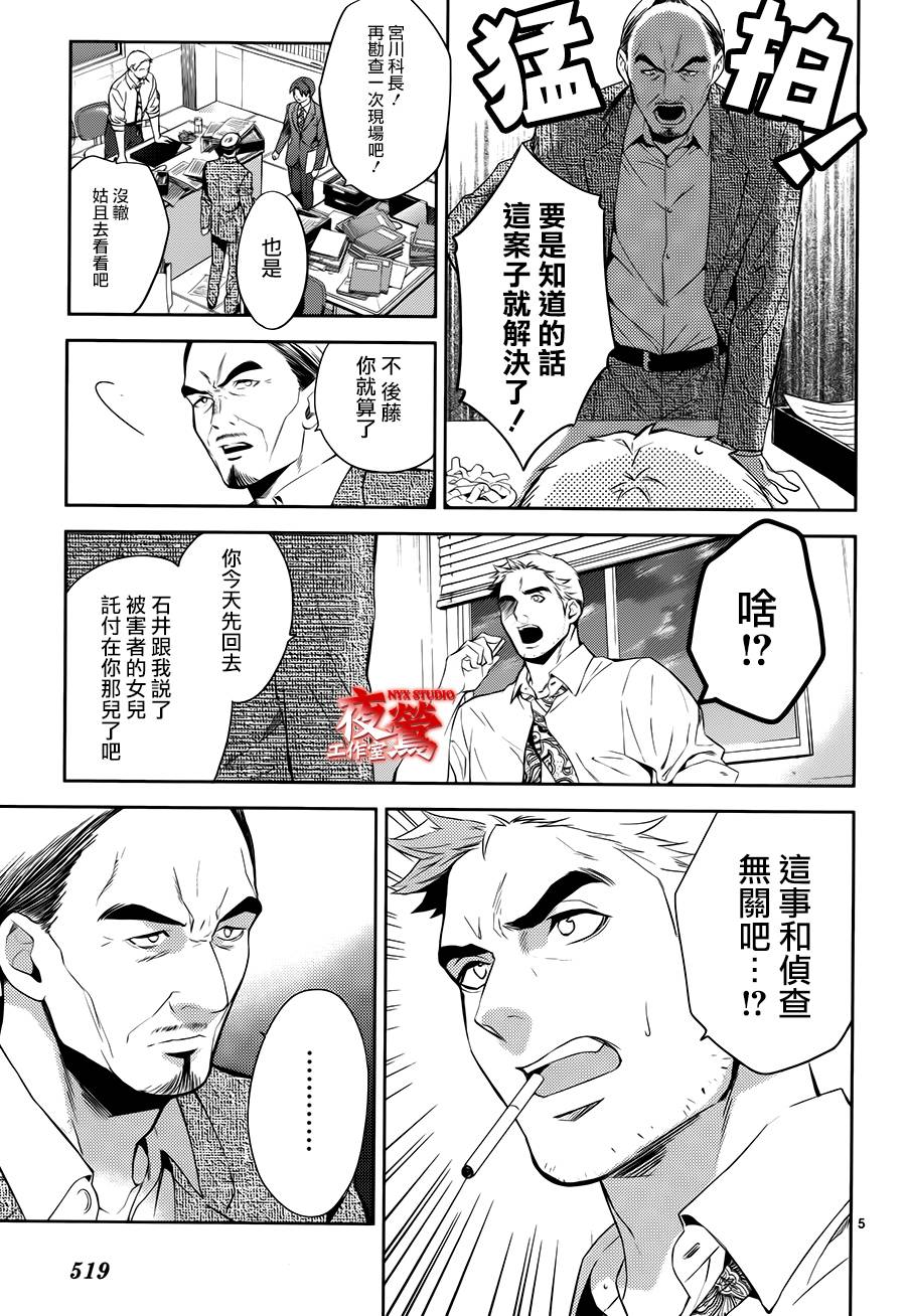 心灵侦探八云2009 第55话 第4页