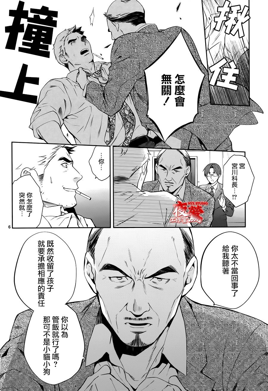 心灵侦探八云2009 第55话 第5页