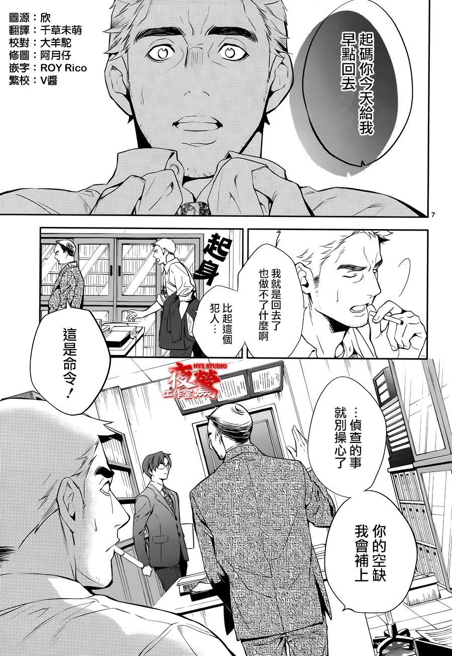 心灵侦探八云2009 第55话 第6页