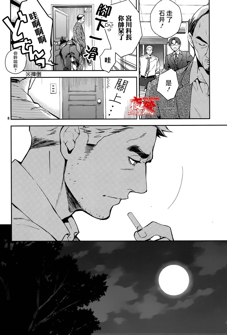 心灵侦探八云2009 第55话 第7页