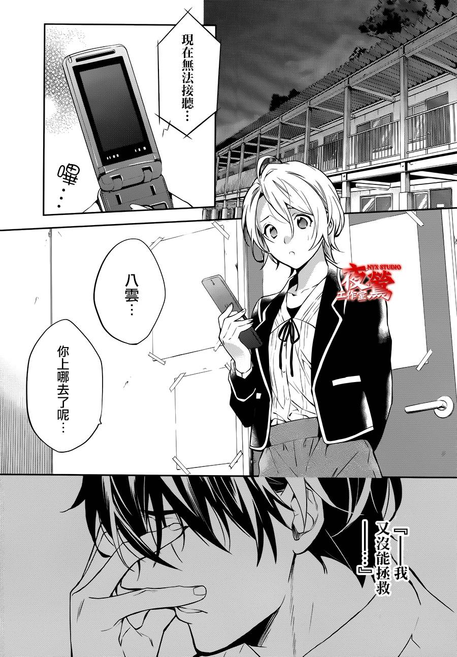 心灵侦探八云2009 第55话 第8页