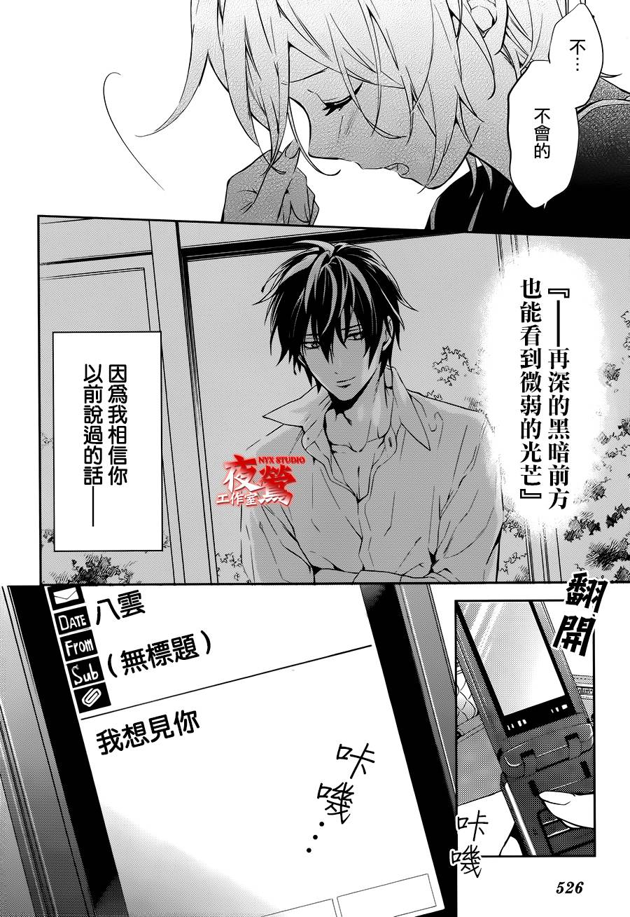 心灵侦探八云2009 第55话 第10页