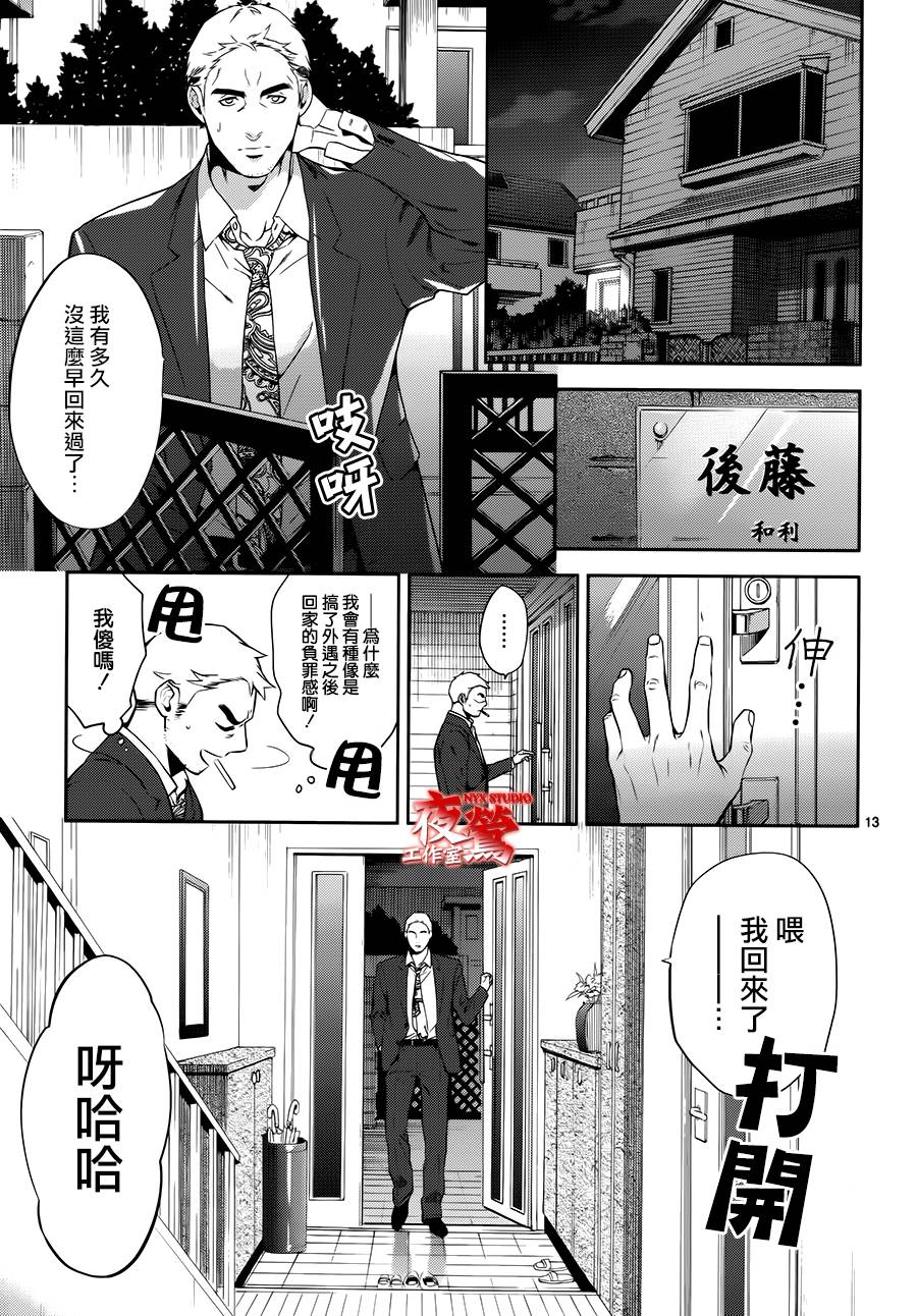 心灵侦探八云2009 第55话 第11页