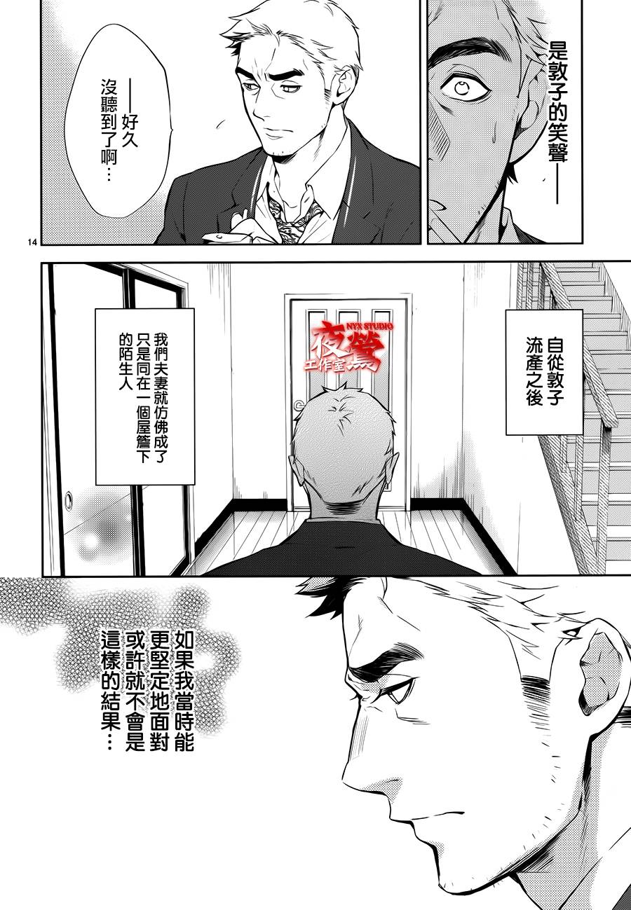 心灵侦探八云2009 第55话 第12页