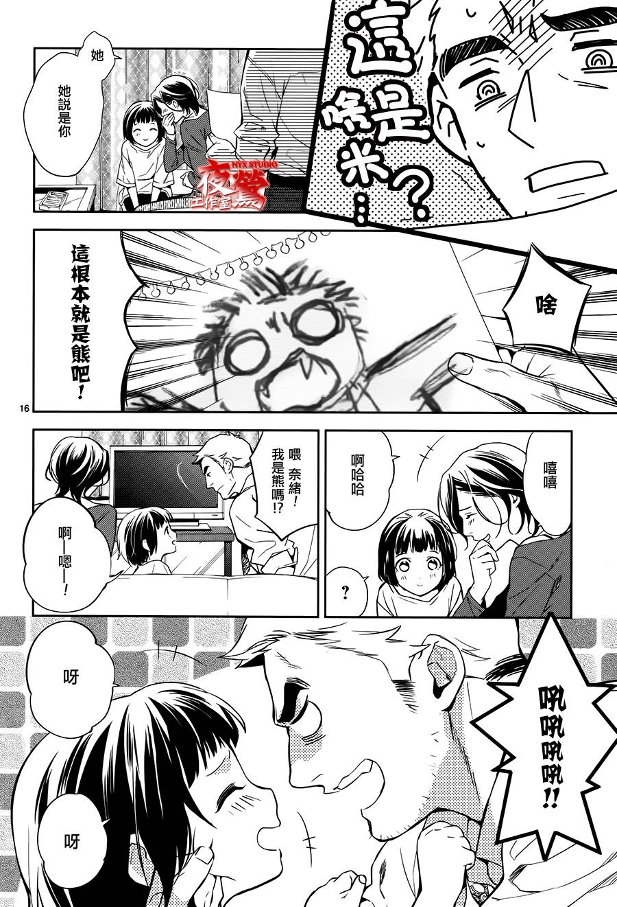 心灵侦探八云2009 第55话 第14页