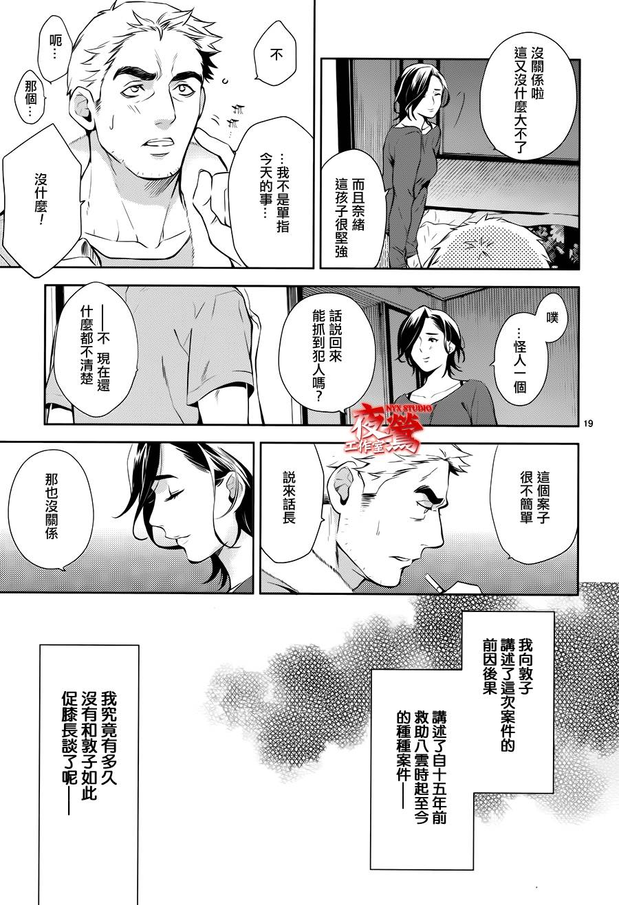 心灵侦探八云2009 第55话 第17页