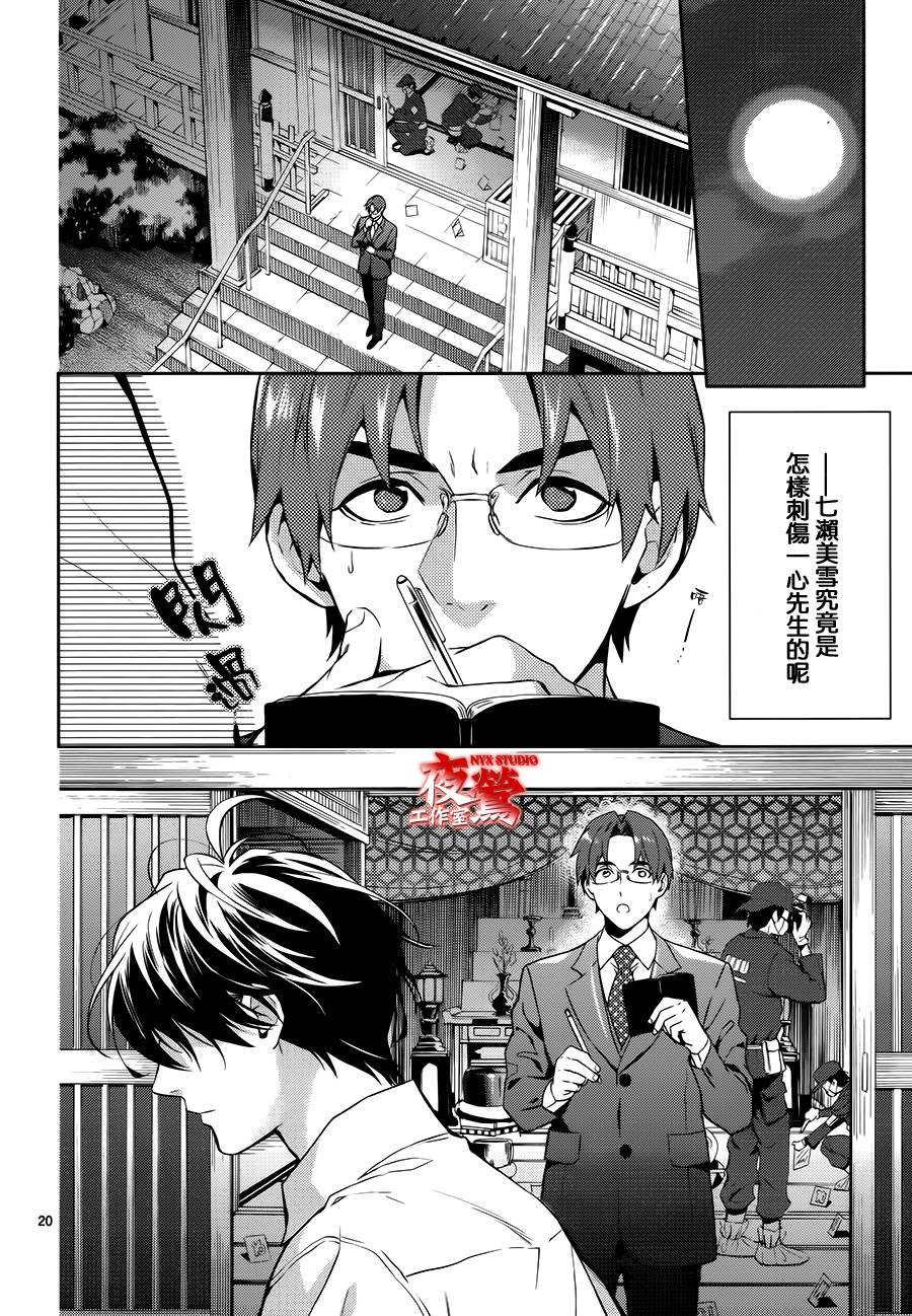 心灵侦探八云2009 第55话 第18页