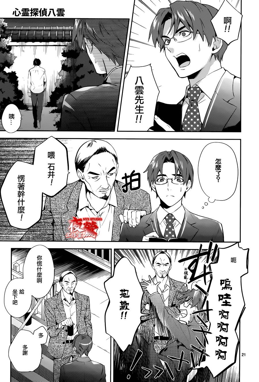 心灵侦探八云2009 第55话 第19页