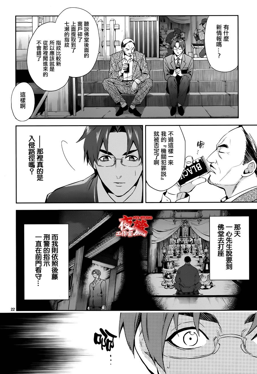 心灵侦探八云2009 第55话 第20页