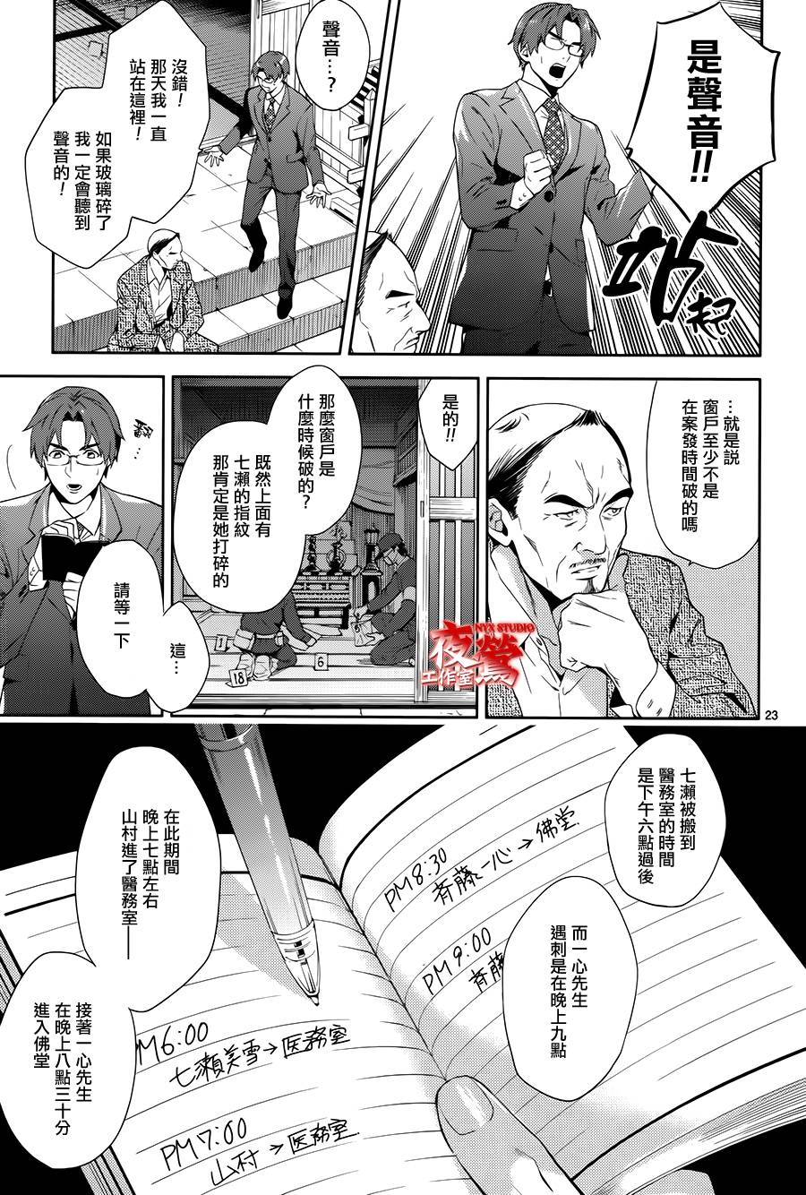 心灵侦探八云2009 第55话 第21页