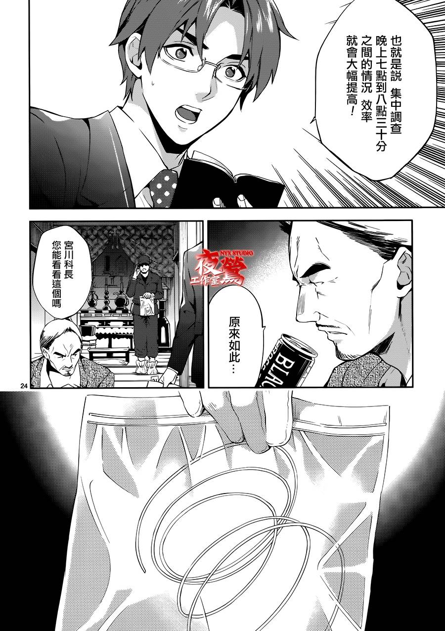 心灵侦探八云2009 第55话 第22页