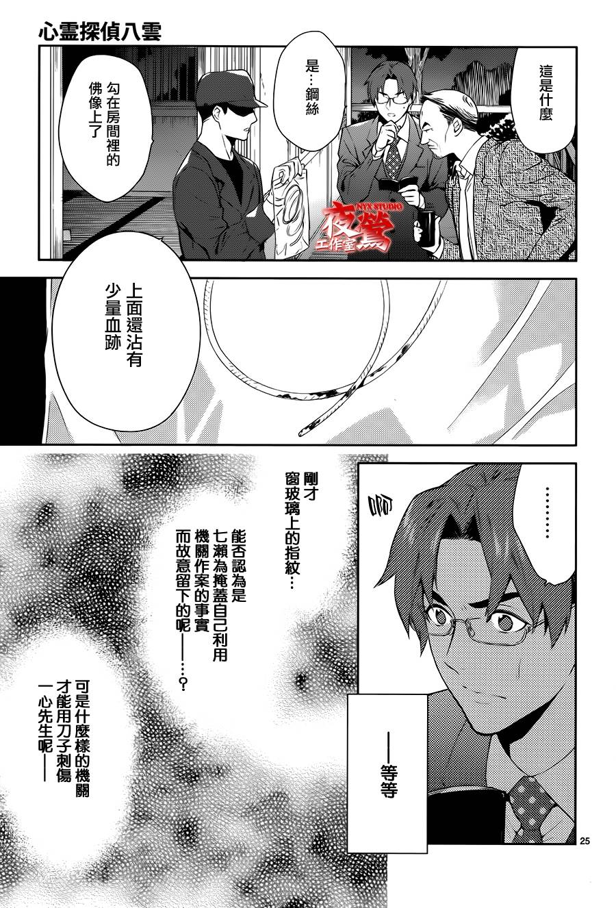 心灵侦探八云2009 第55话 第23页