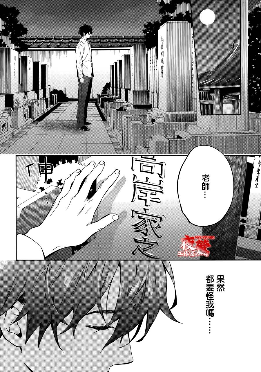 心灵侦探八云2009 第55话 第24页