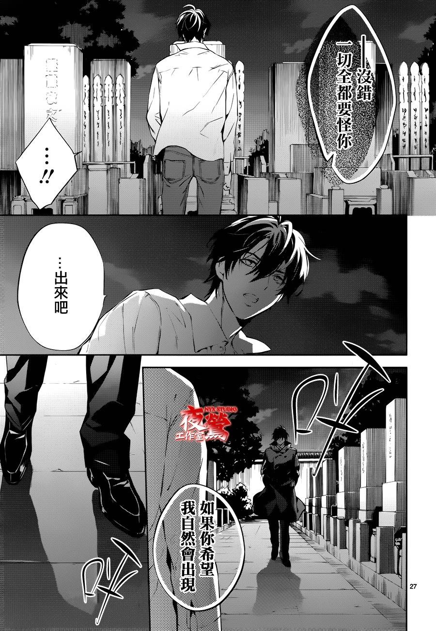 心灵侦探八云2009 第55话 第25页