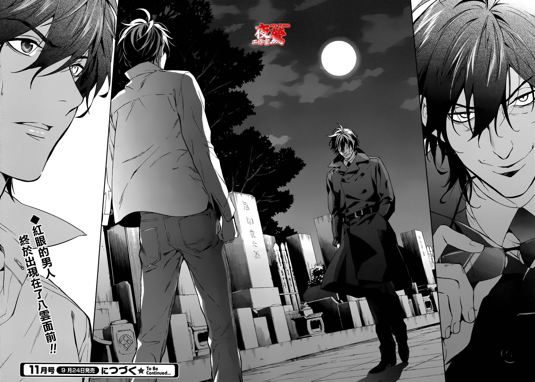 心灵侦探八云2009 第55话 第26页