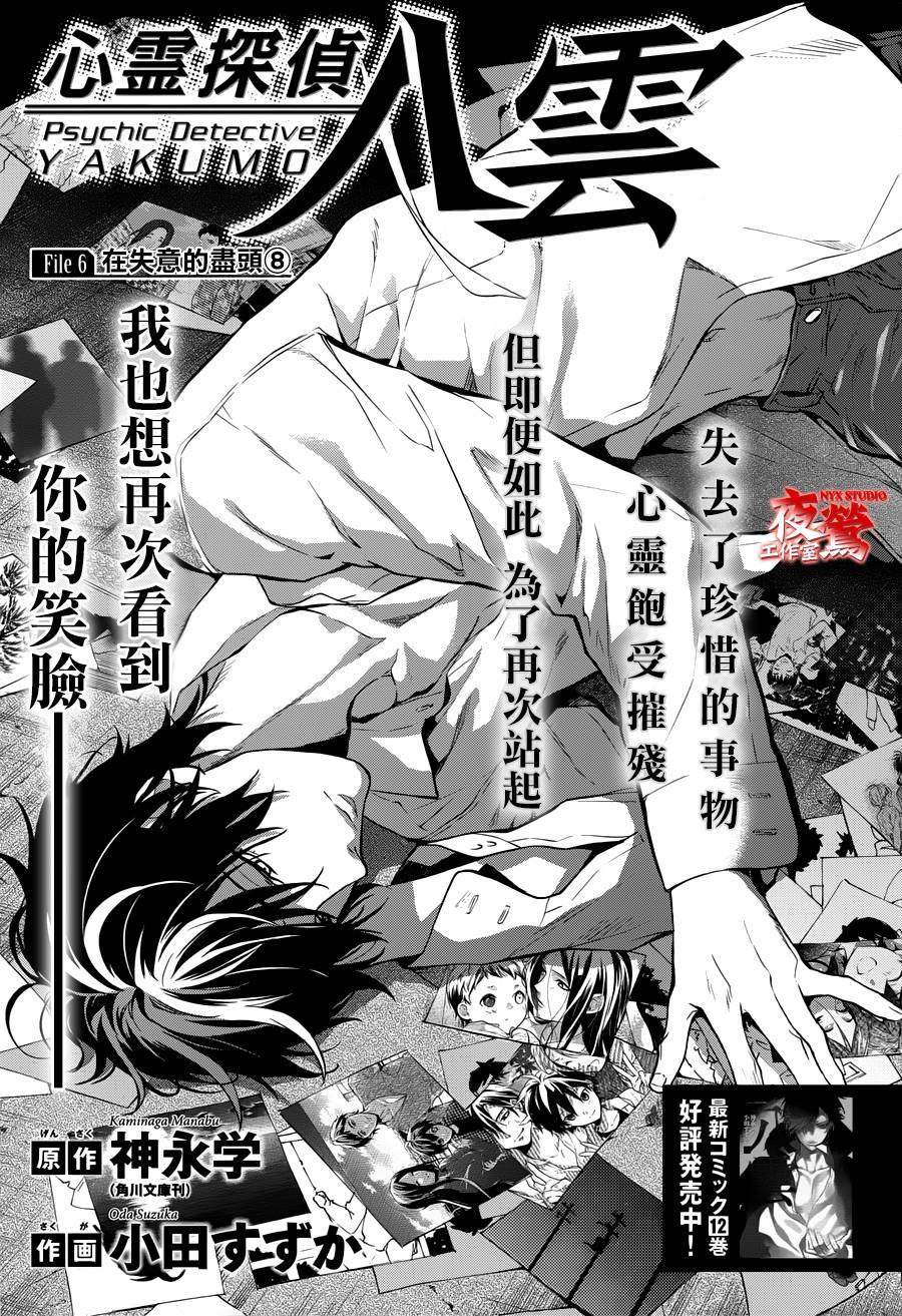 心灵侦探八云2009 第57话 第0页