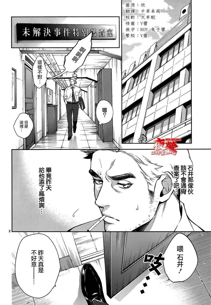 心灵侦探八云2009 第57话 第1页