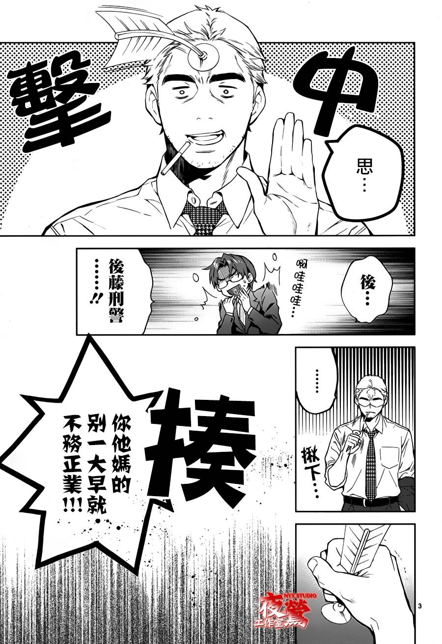 心灵侦探八云2009 第57话 第2页