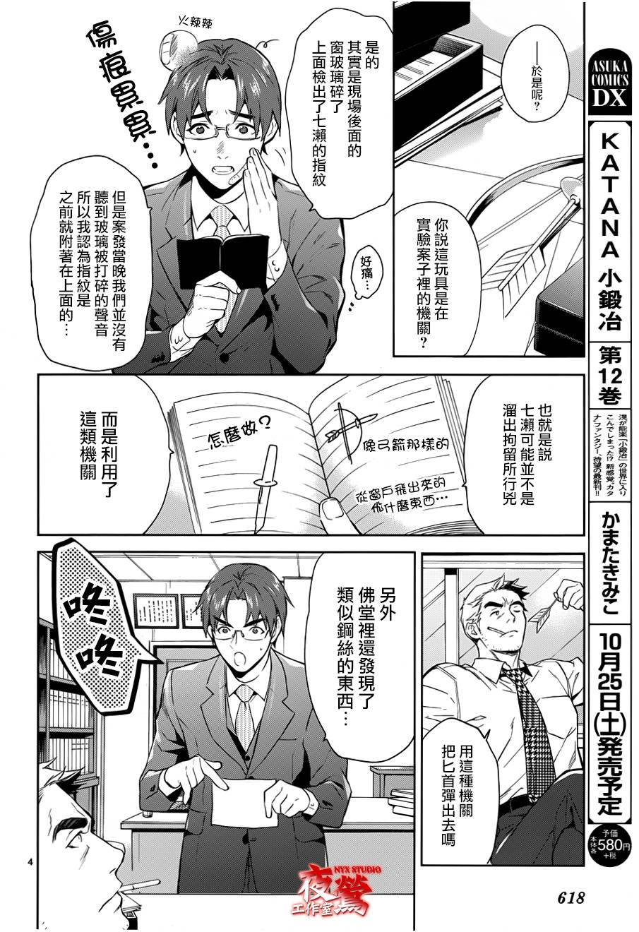 心灵侦探八云2009 第57话 第3页