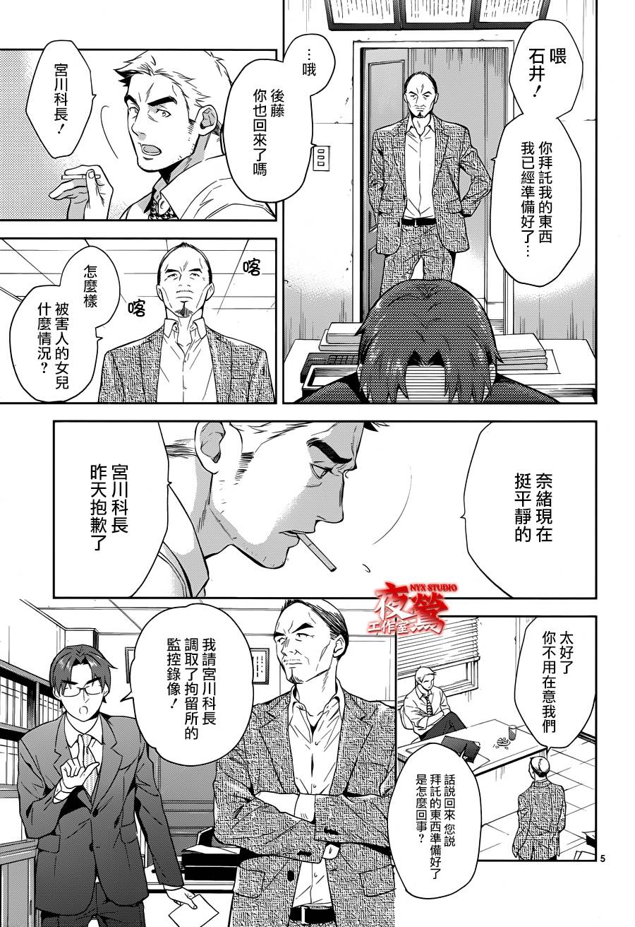 心灵侦探八云2009 第57话 第4页