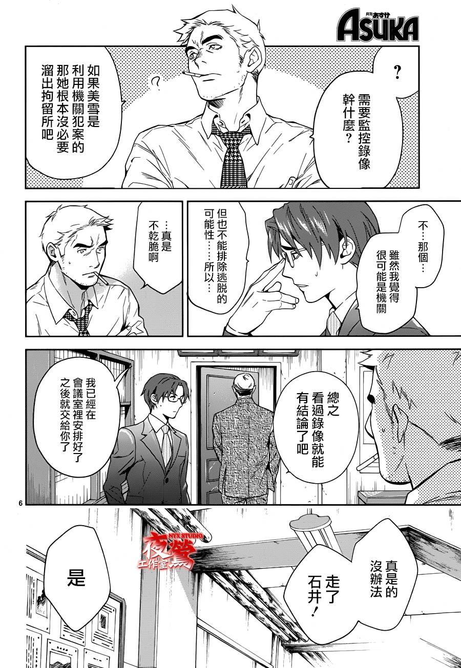 心灵侦探八云2009 第57话 第5页