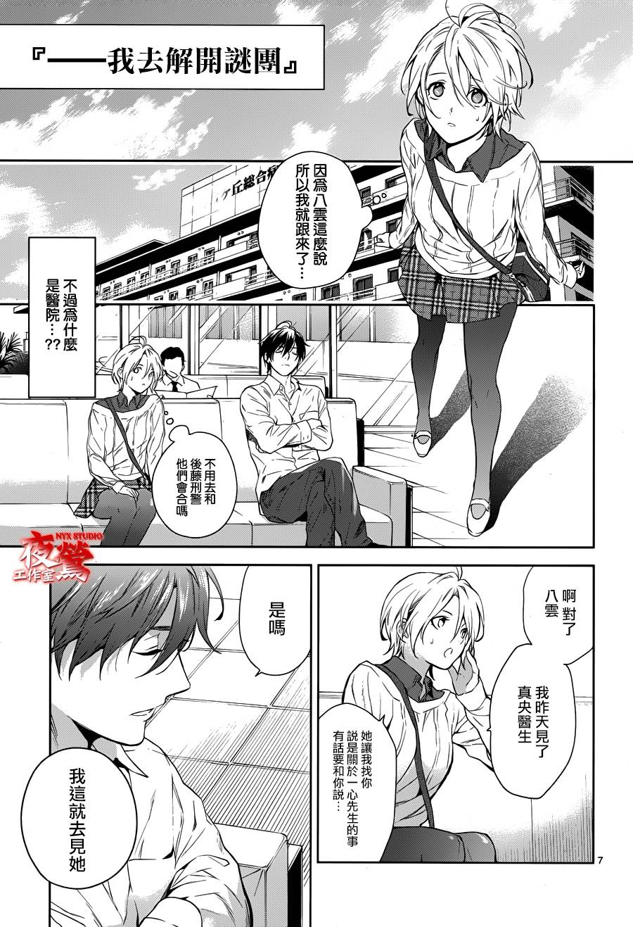心灵侦探八云2009 第57话 第6页