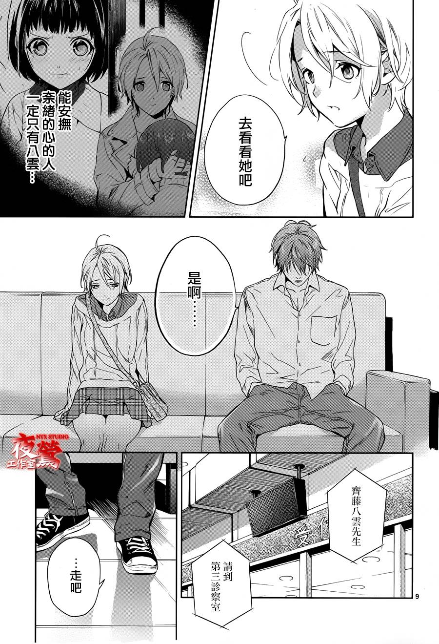 心灵侦探八云2009 第57话 第8页