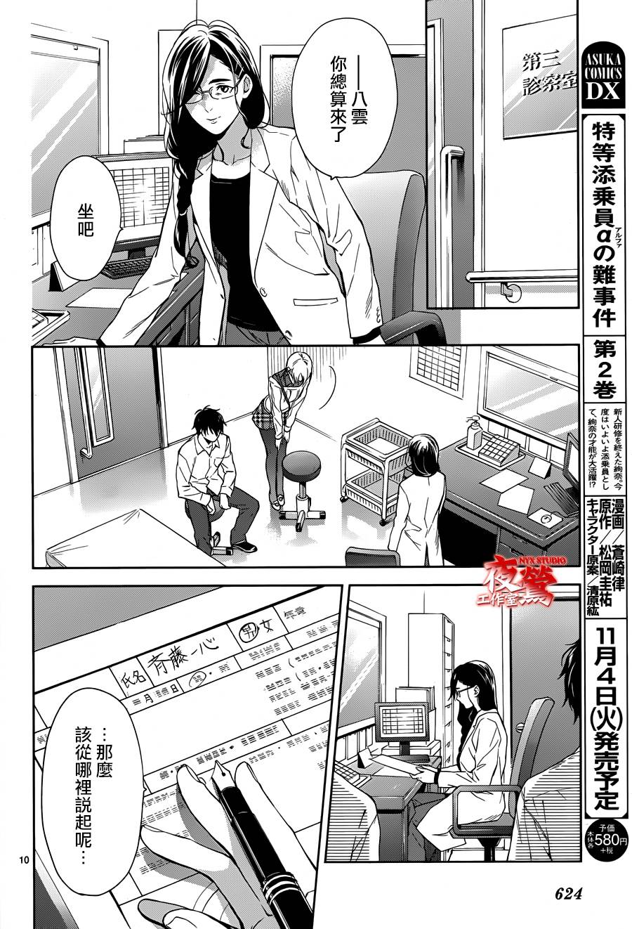 心灵侦探八云2009 第57话 第9页