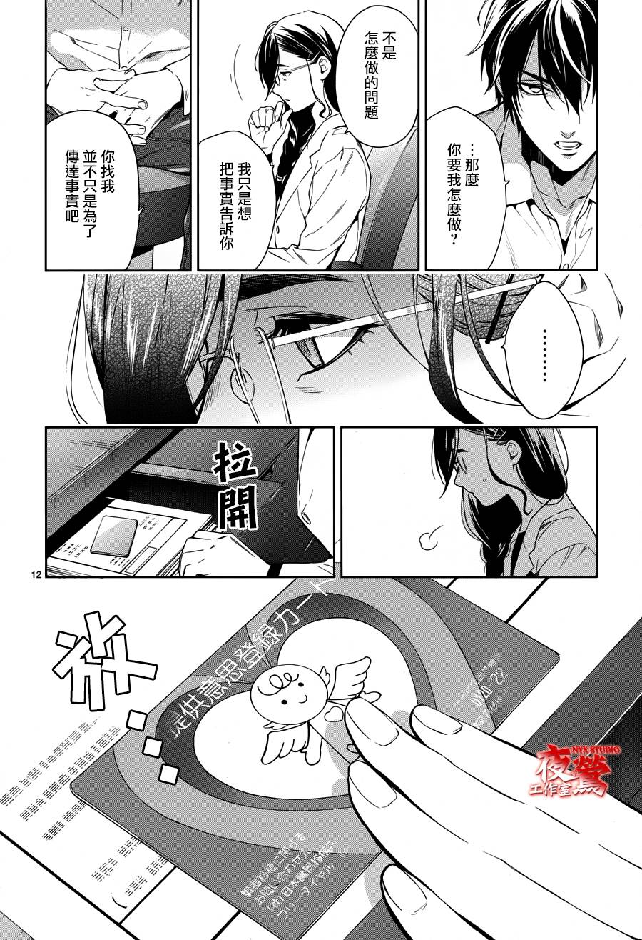 心灵侦探八云2009 第57话 第11页