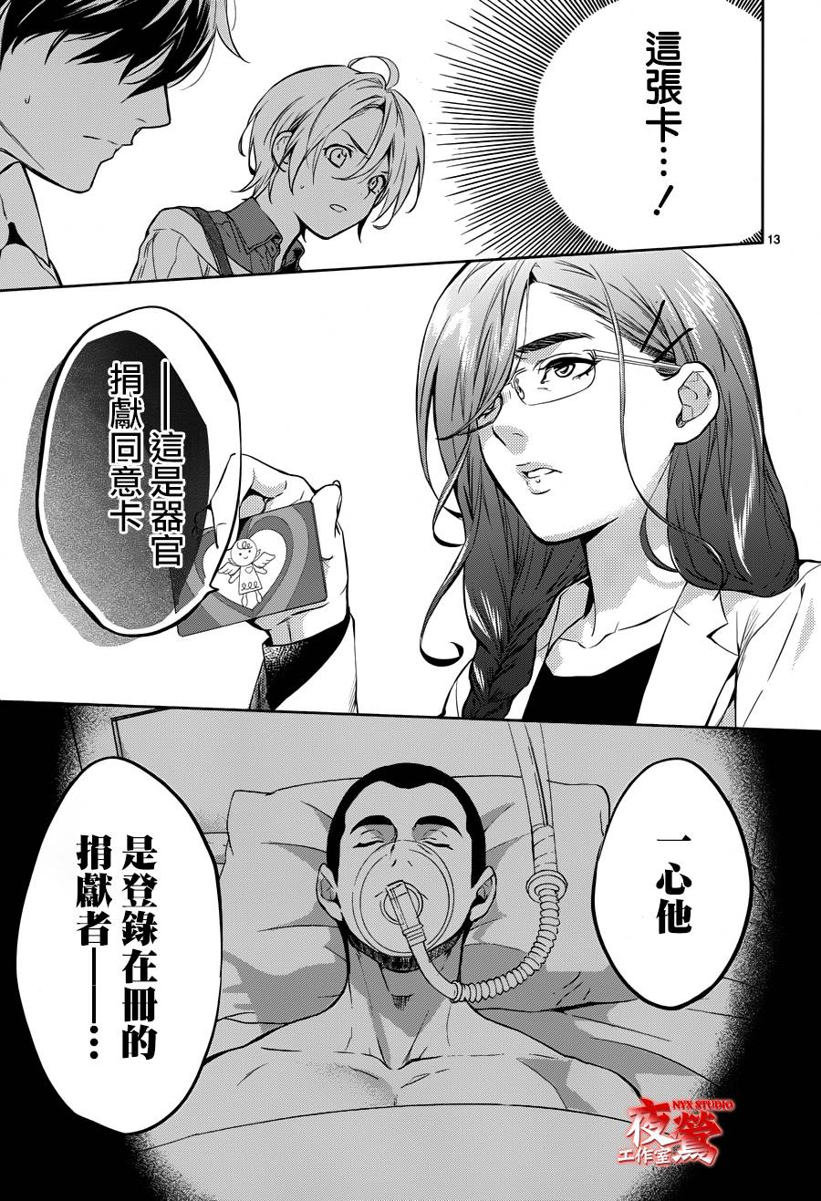 心灵侦探八云2009 第57话 第12页