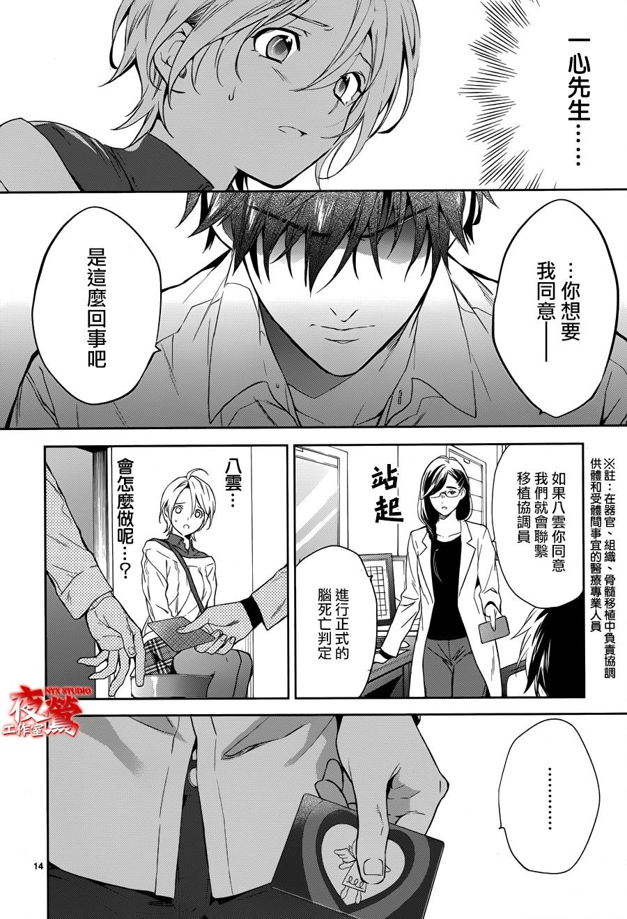 心灵侦探八云2009 第57话 第13页