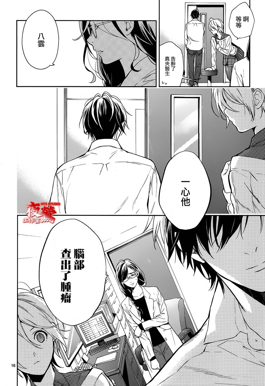 心灵侦探八云2009 第57话 第15页