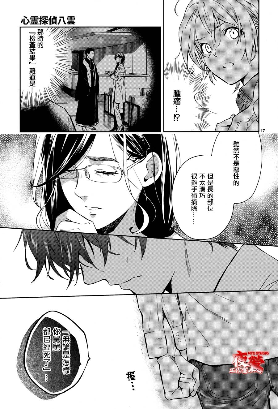 心灵侦探八云2009 第57话 第16页